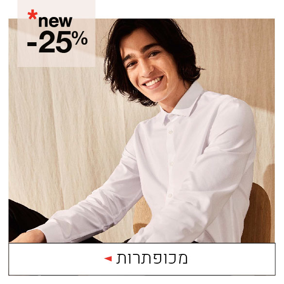 Celio מותג האופנה לגברים המוביל בישראל