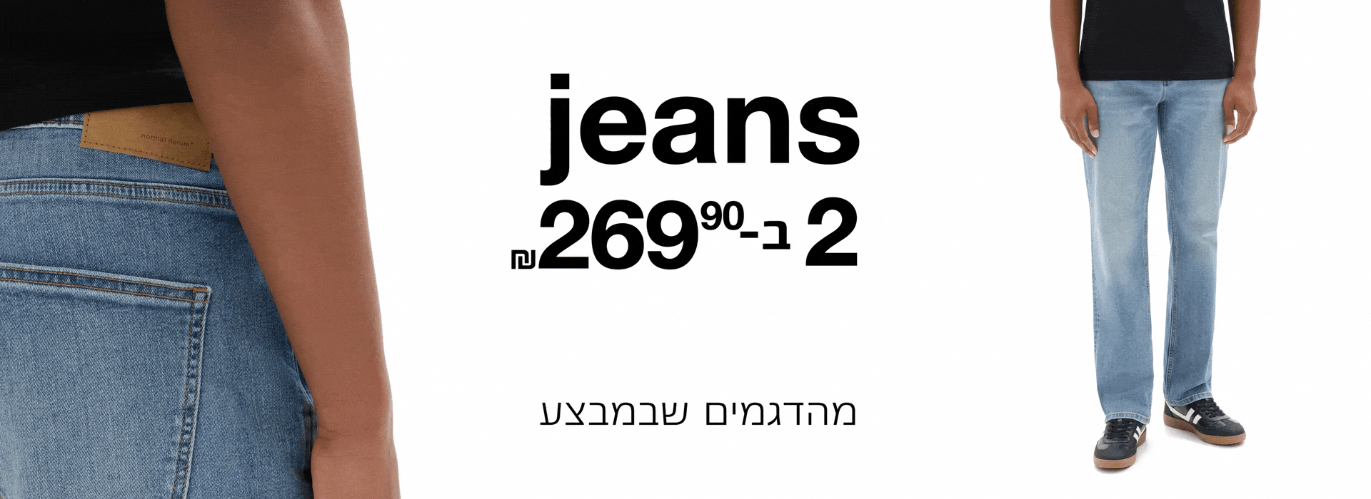 jeans-promo-category-banner.gif